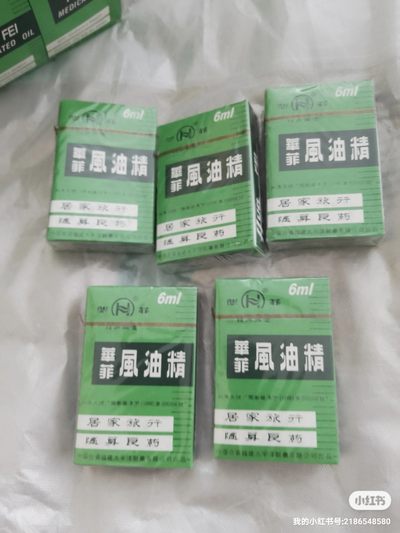 90年代，风油精一大盒，内有20大盒十小盒全新，未拆封，保存的非常不错