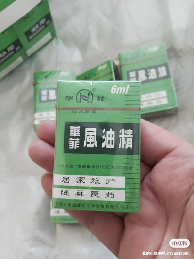 90年代，风油精一大盒，内有20大盒十小盒全新，未拆封，保存的非常不错