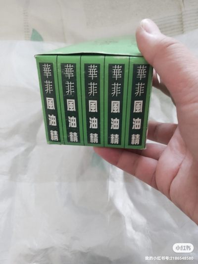 90年代，风油精一大盒，内有20大盒十小盒全新，未拆封，保存的非常不错