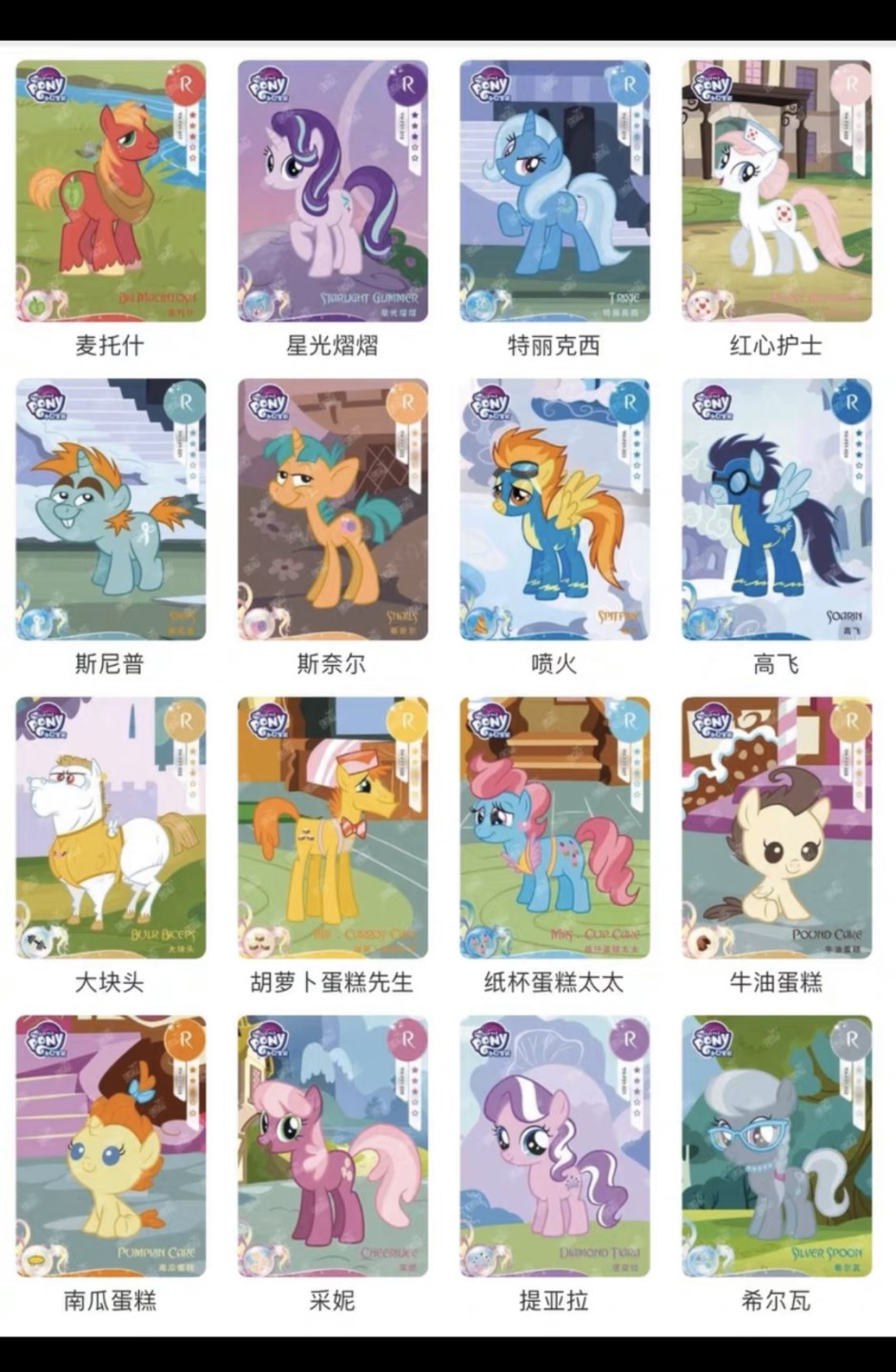 【卡赏析】【卡游】小马宝莉第一弹【辉月包】