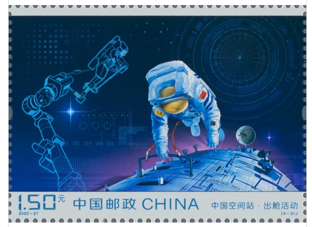 【邮票赏析】【中国】中国空间站【2022.12.25】