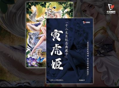 【卡赏析】【卡玩帕克】生肖限定-寅虎姬