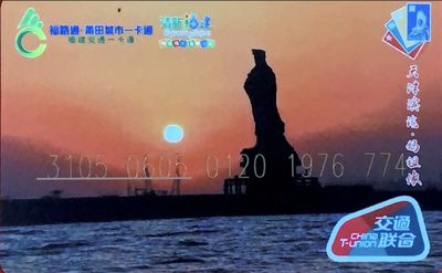 莆田交联卡：PYJK-9：天津滨海·妈祖像 