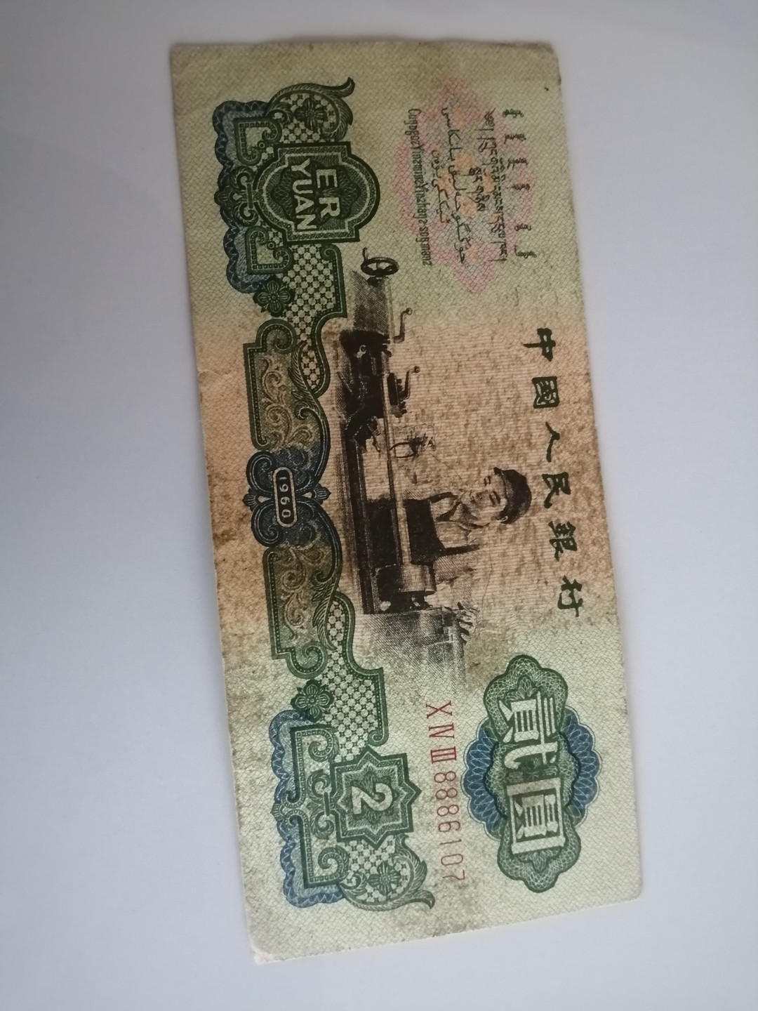 车工2元流通币