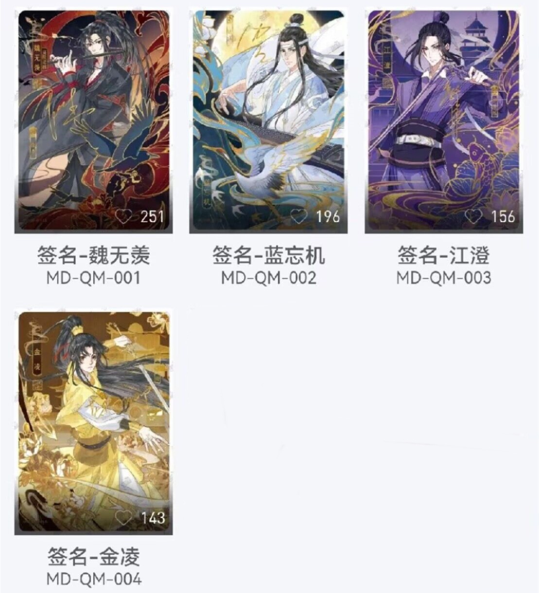 【卡赏析】【卡游】魔道祖师 第一弹