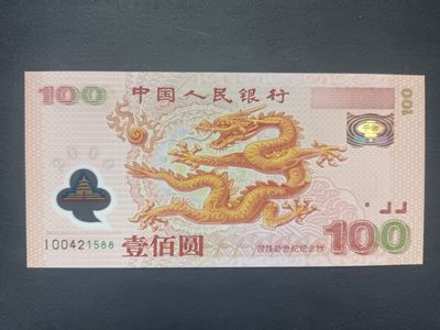 纸币上的十二生肖