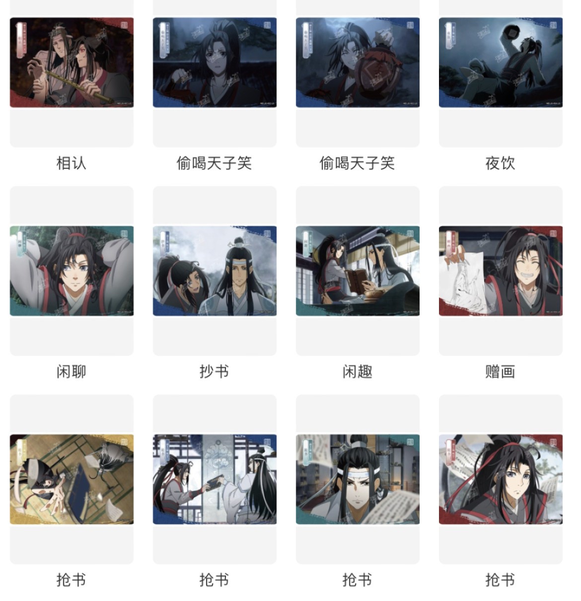 【卡赏析】【卡游】魔道祖师 第二弹