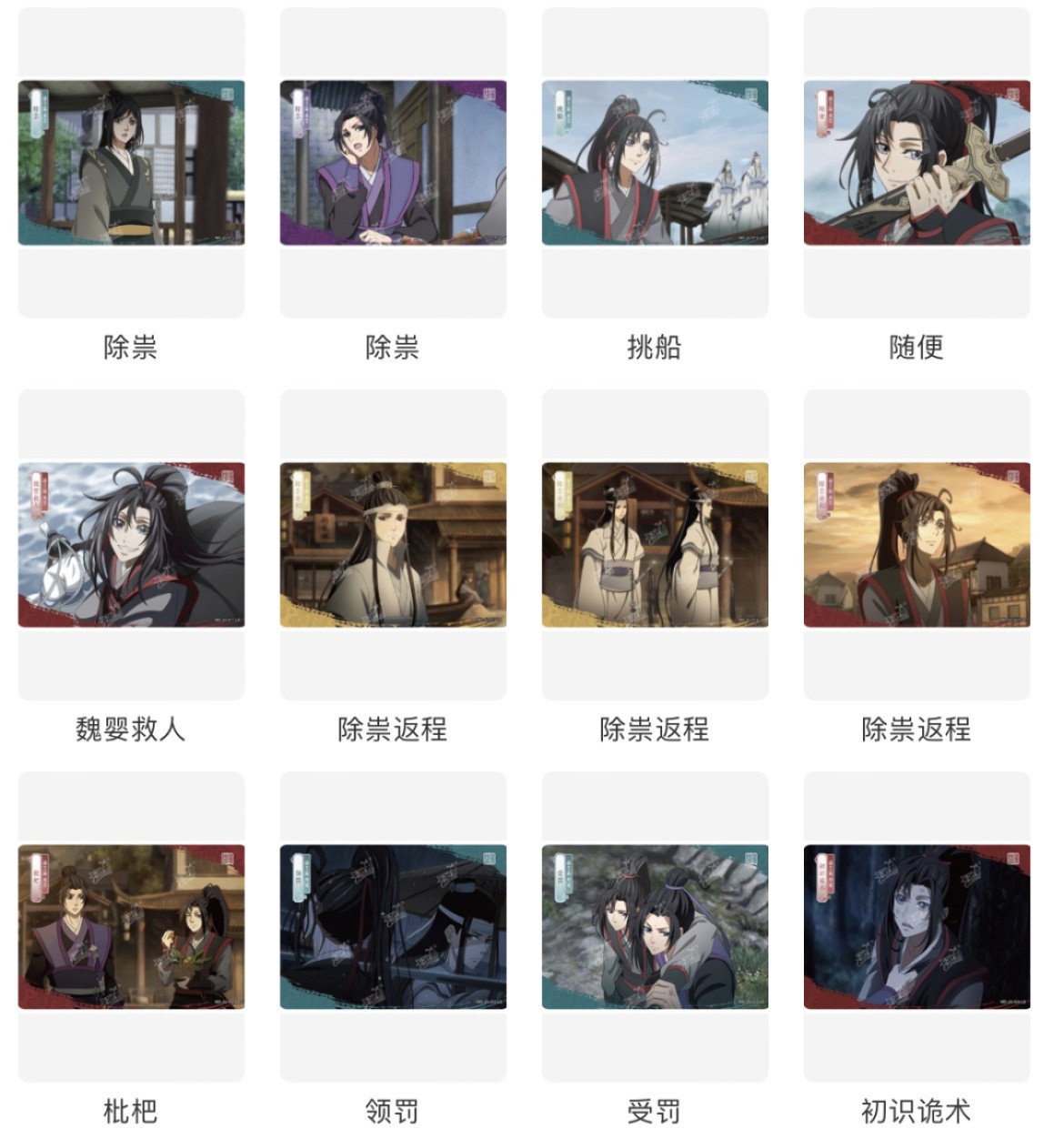 【卡赏析】【卡游】魔道祖师 第二弹