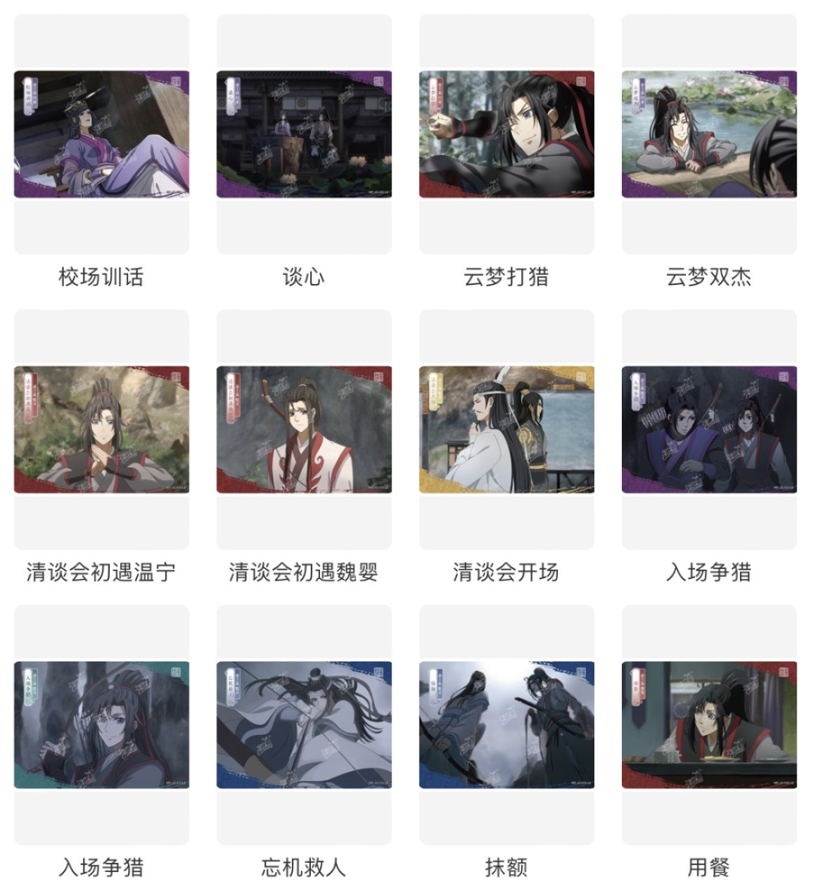 【卡赏析】【卡游】魔道祖师 第二弹