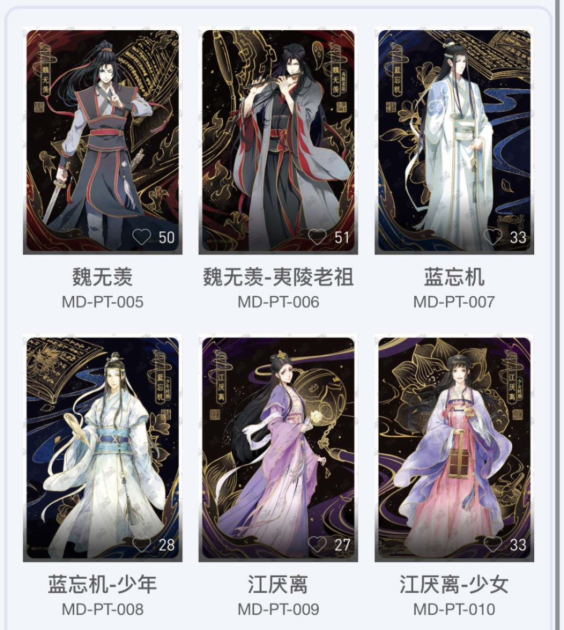 【卡赏析】【卡游】魔道祖师 第二弹