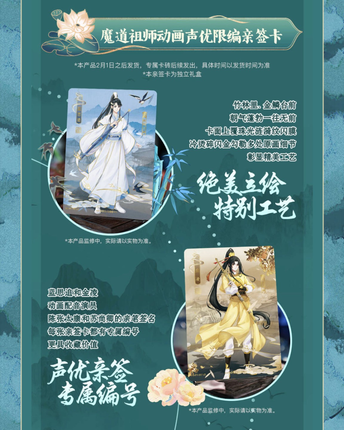 【卡赏析】【卡游】魔道祖师 第二弹