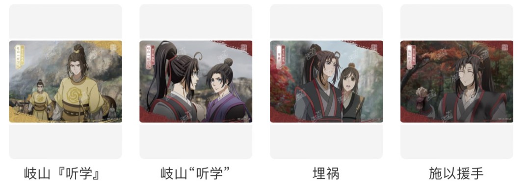 【卡赏析】【卡游】魔道祖师 第二弹