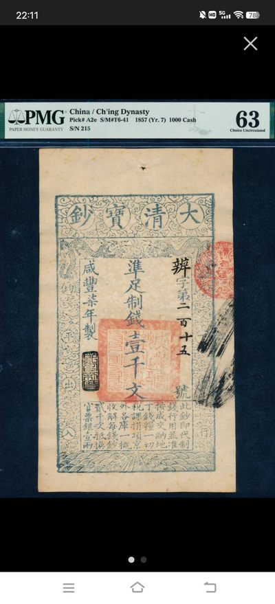 钞票前身由来