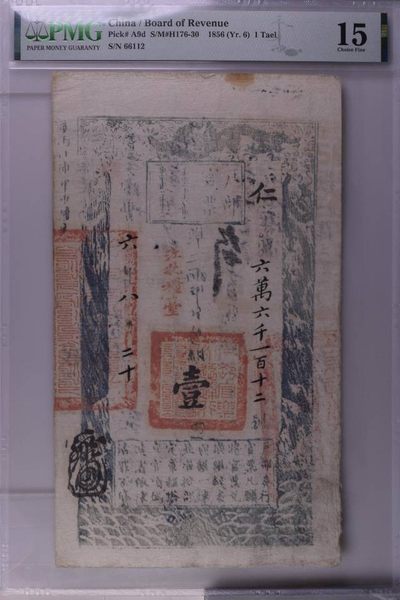 钞票前身由来
