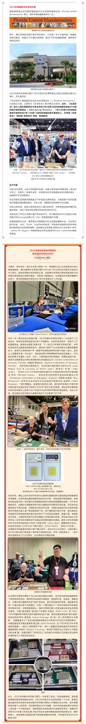 2023年佛州冬季钱币展预示兔年钱币市场方兴未艾