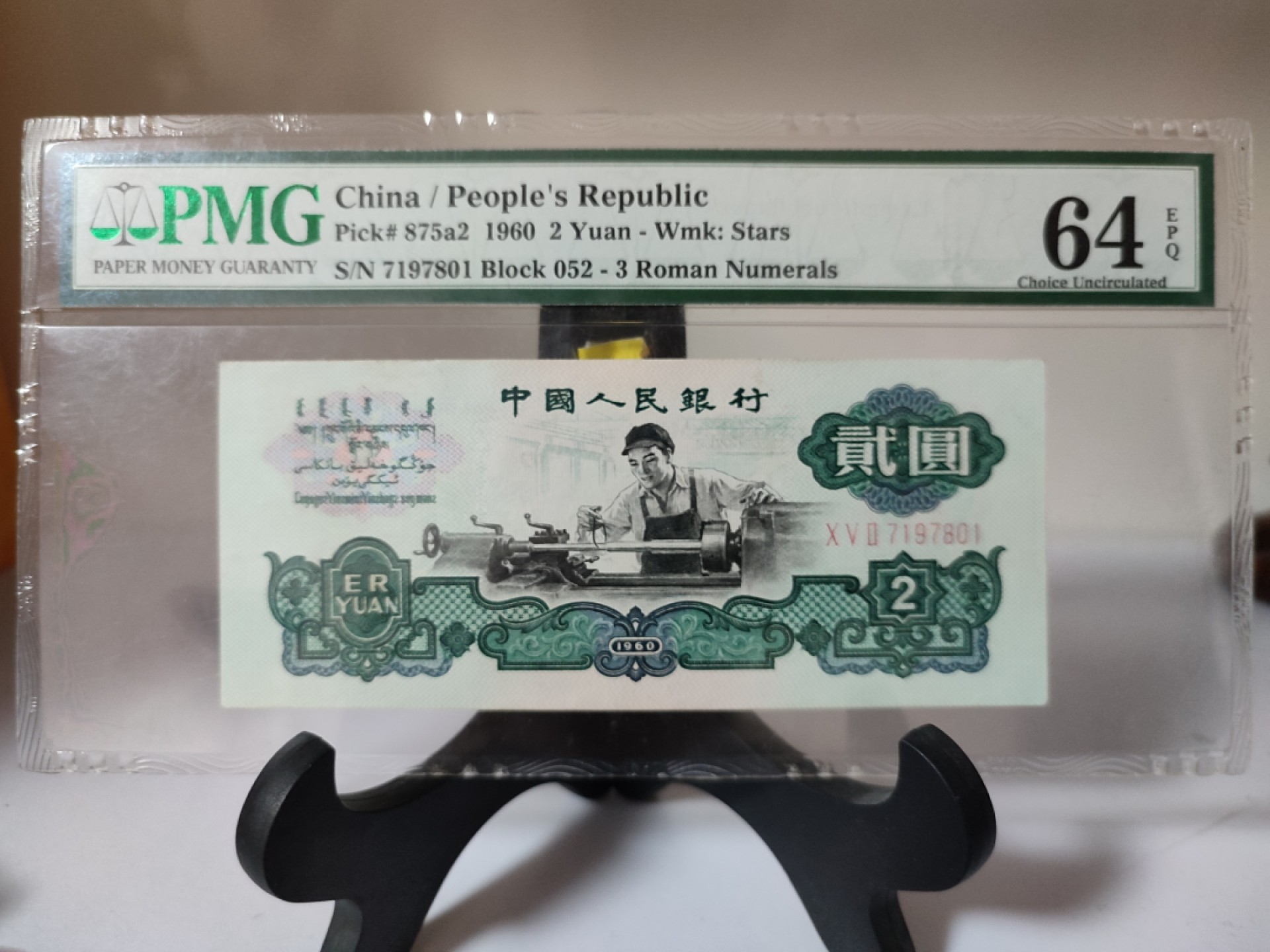 三版四版币专场
