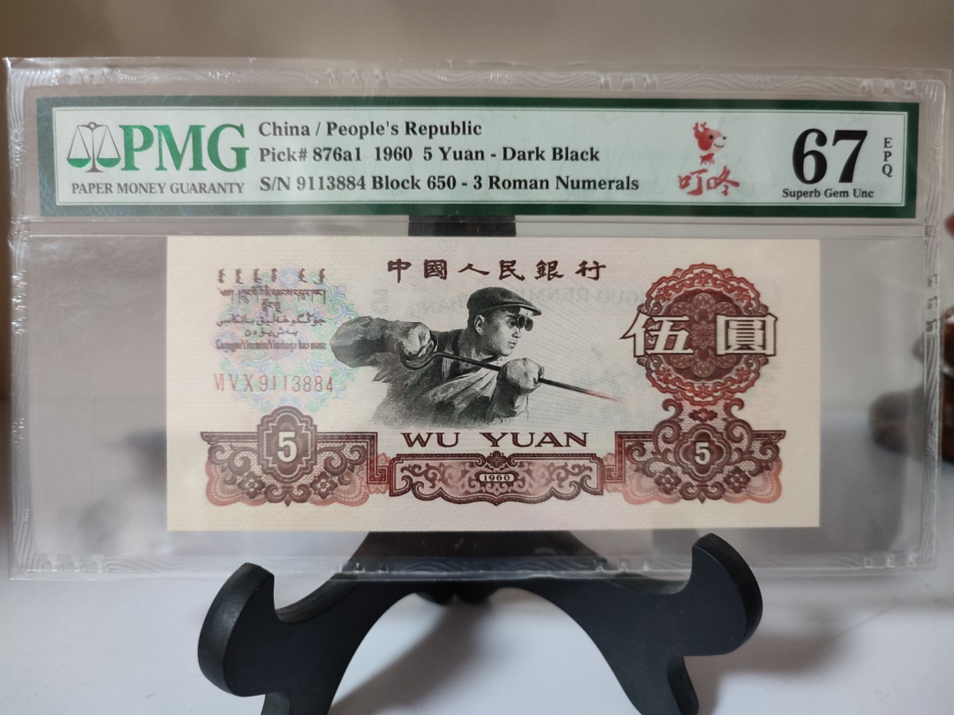三版四版币专场