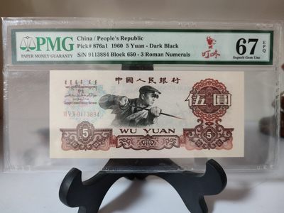 三版四版币专场