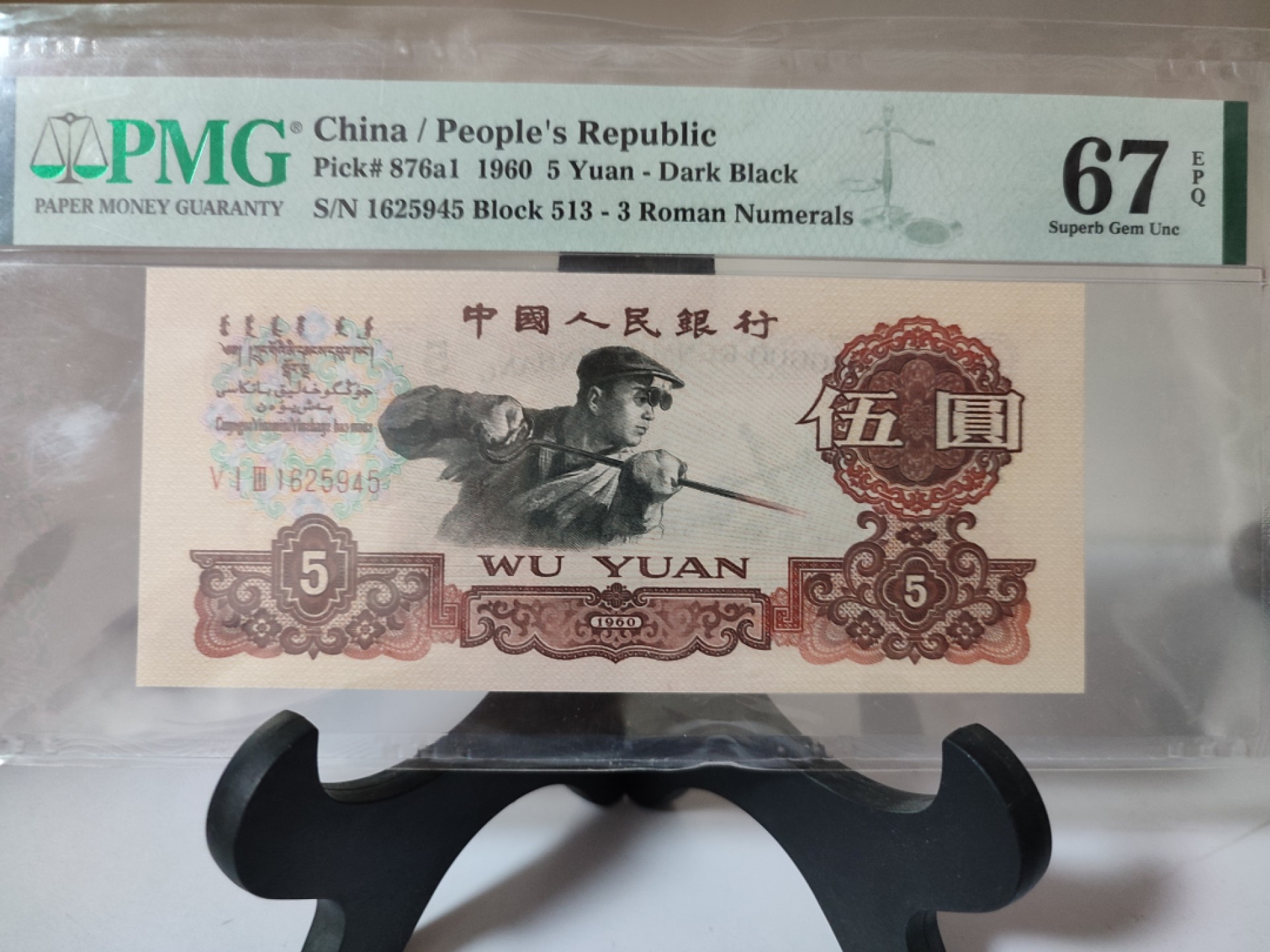 三版四版币专场