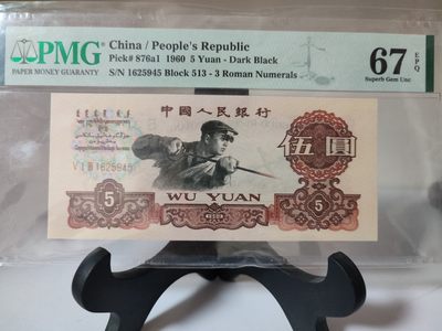 三版四版币专场