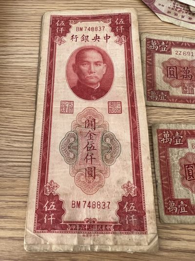 民国纸币出售