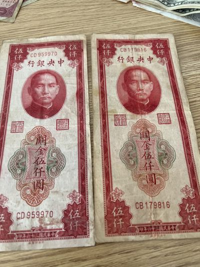 民国纸币出售