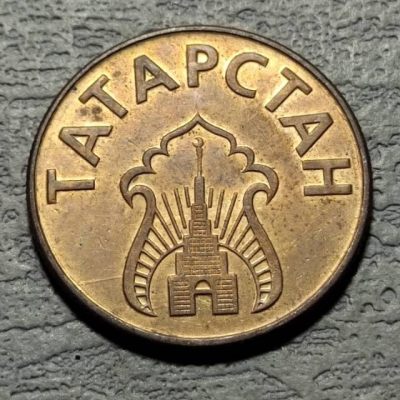 鞑靼斯坦代币，