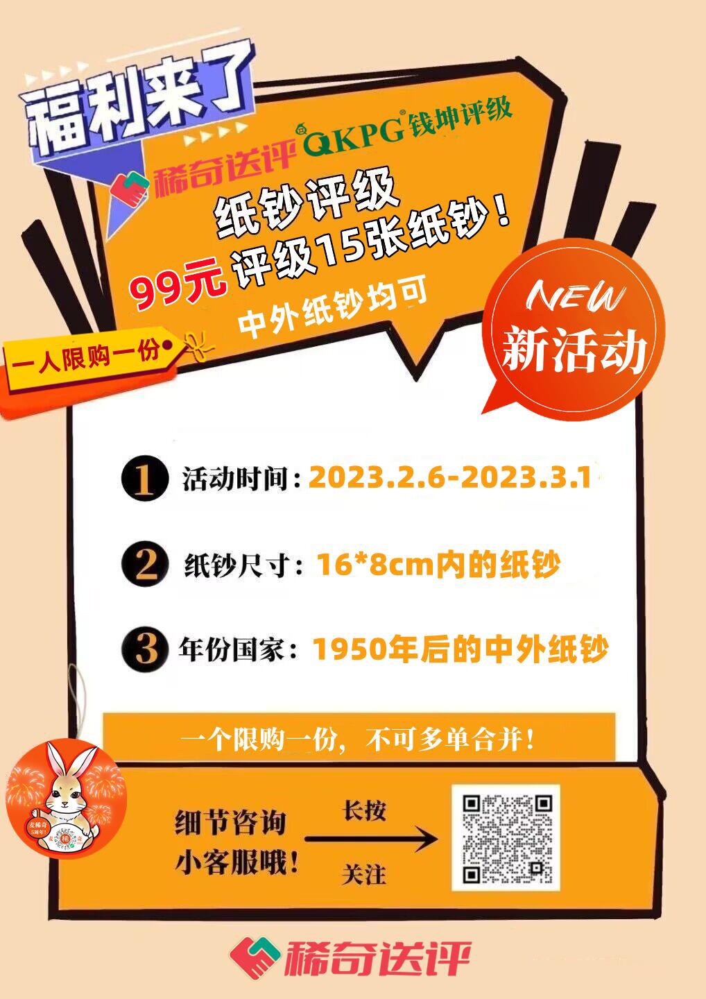 【稀奇活动】【稀奇送评】【钱坤评级】99元15张评级大礼包【一人限购一份】