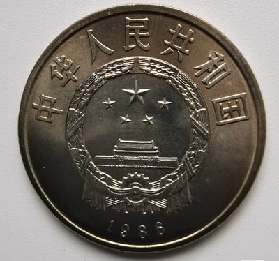 1986年国际和平纪念币