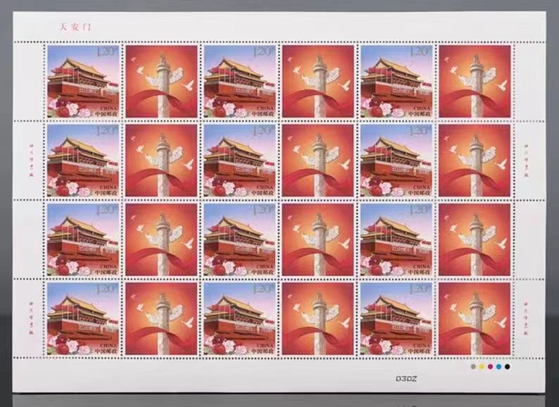 【邮票赏析】【中国】天安门个性化邮票【2023.2.21】