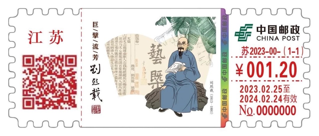 【自助签条TS71】刘熙载