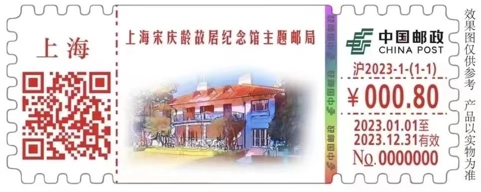 【自助签条TS71】上海宋庆龄故居