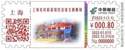 【自助签条TS71】上海宋庆龄故居