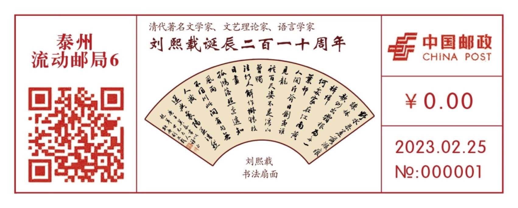 【自助签条TS71】刘熙载