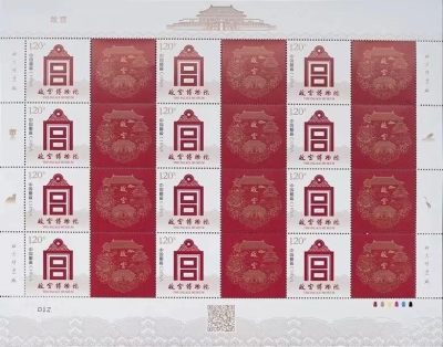 【邮票赏析】【中国】故宫个性化邮票【2023.1.9】