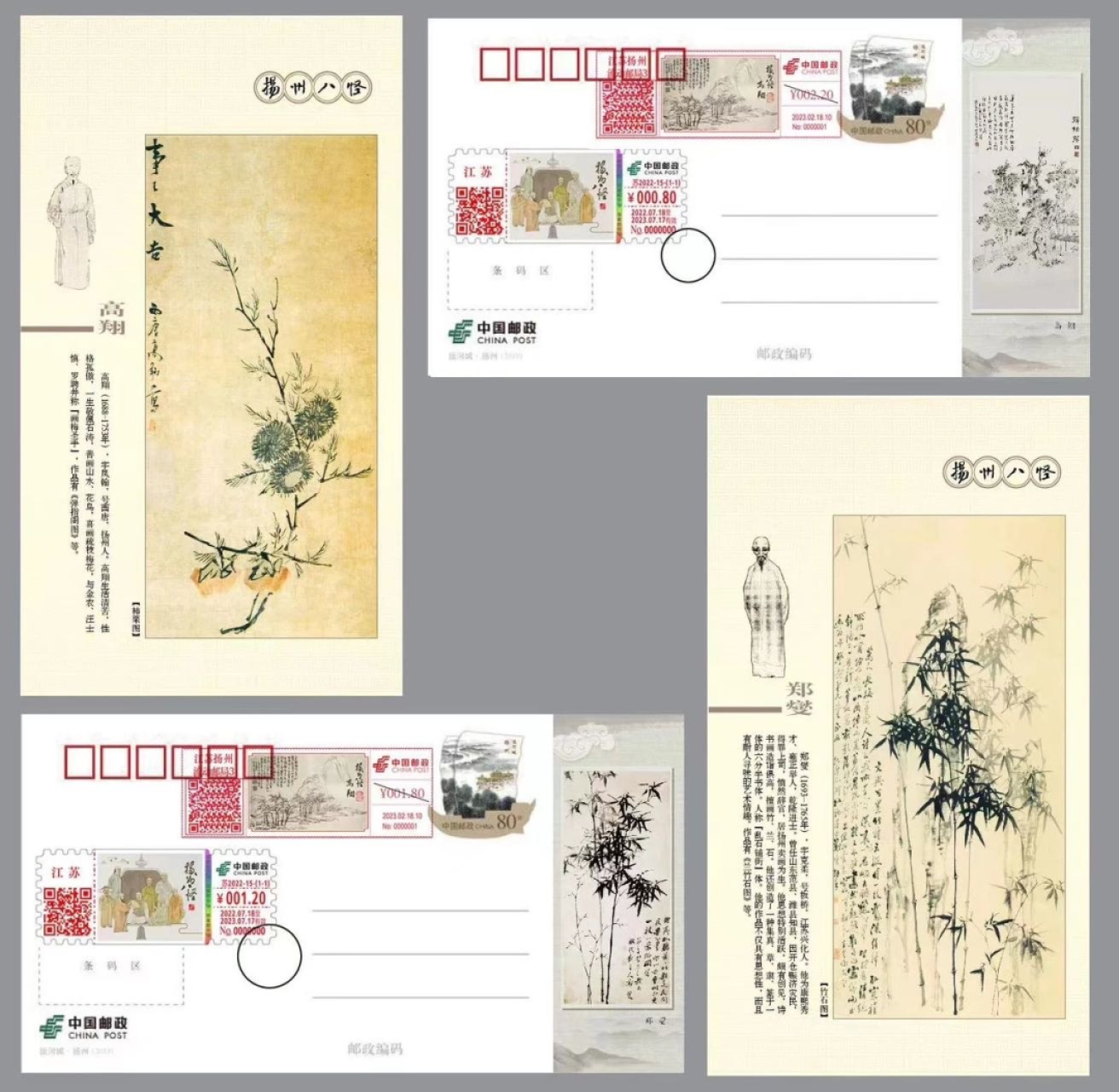 【自助签条TS71】扬州八怪