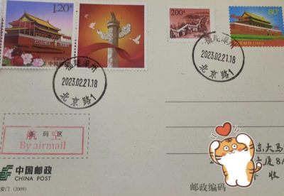 【首日封片】天安门个性化邮票首日实寄【2023.2.21】