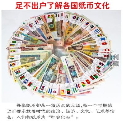 100个国家纸币真品（100张）