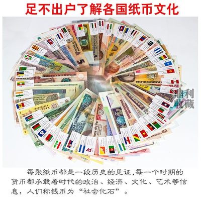 100个国家纸币真品（100张）