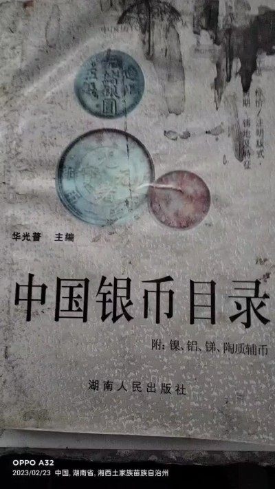 云南银币于70年收藏的，2007年北京城轩拍卖以350万元成交，有意者在加微信19574373494