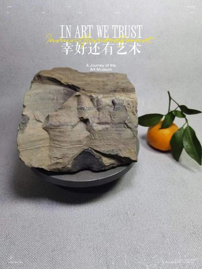 一方古赏石
