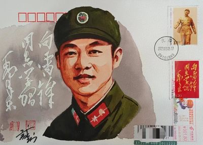 【首日封片】《向雷锋同志学习》60周年【2023.3.5】