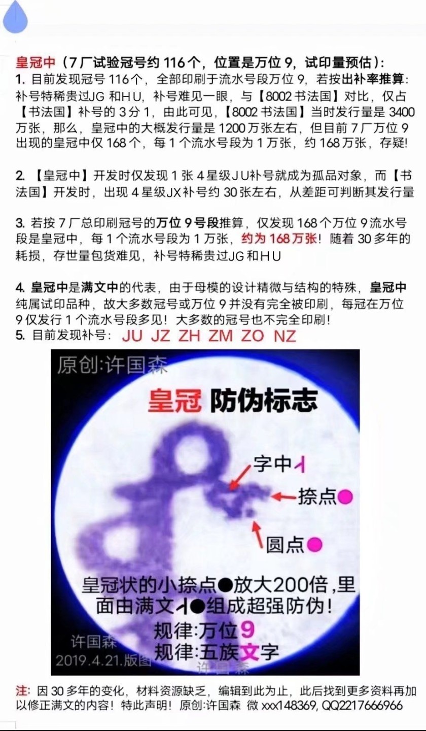 8001皇冠中，稀少品种，升值快！

 包绝品，无潮无斑！买到就是赚到！

订购联系QQ2217666966，微信aaa148369