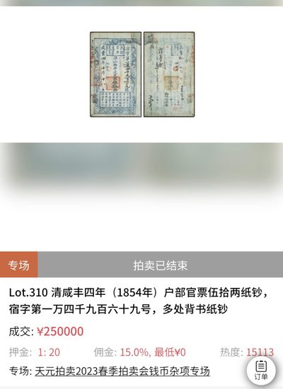 【拍卖行情】【天元拍卖】2023春季拍卖钱币杂项专场【2023.3.25-3.26】