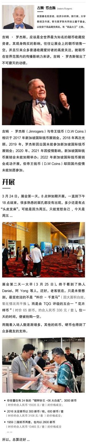 【钱币交流会】【新加坡】吉姆·罗杰斯Jimrogers新加坡币展多次光顾D.W Coins