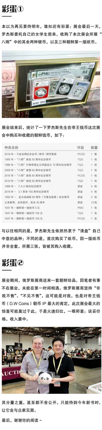 【钱币交流会】【新加坡】吉姆·罗杰斯Jimrogers新加坡币展多次光顾D.W Coins