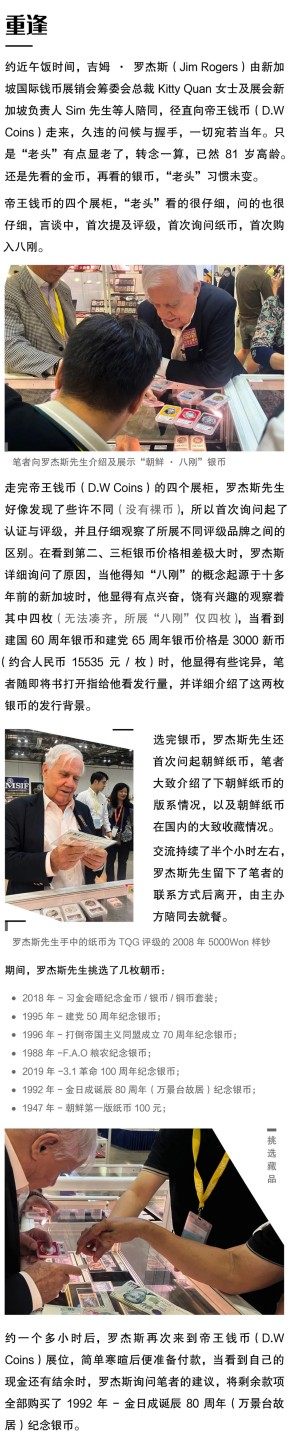 【钱币交流会】【新加坡】吉姆·罗杰斯Jimrogers新加坡币展多次光顾D.W Coins