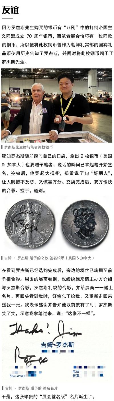 【钱币交流会】【新加坡】吉姆·罗杰斯Jimrogers新加坡币展多次光顾D.W Coins
