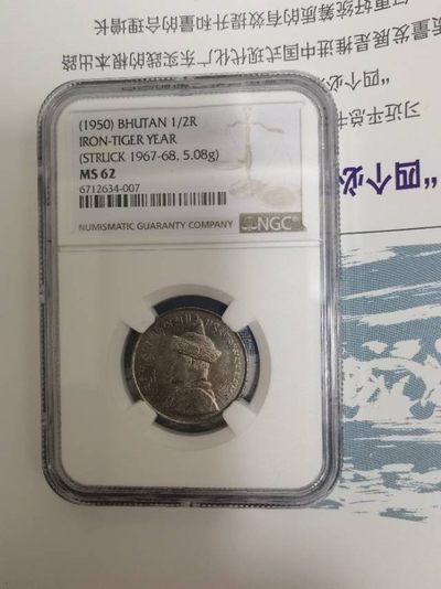 我的不丹货币的情怀