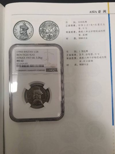 我的不丹货币的情怀